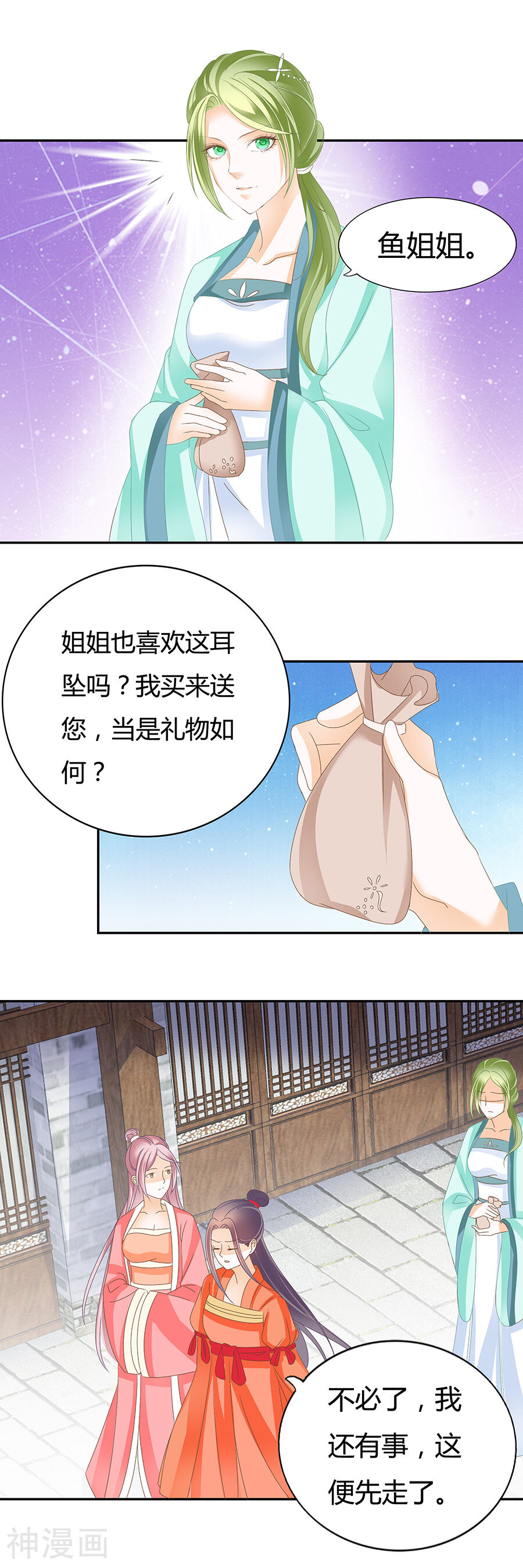 帝业韩漫全集-第176话 知我者，非池也无删减无遮挡章节图片 